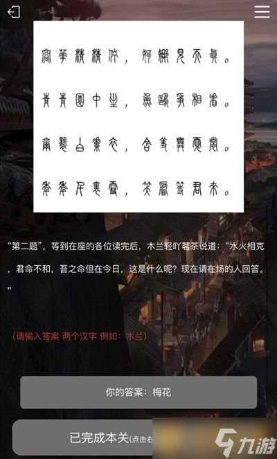 《Crimaster犯罪大师》花木兰谜题及答题思路介绍