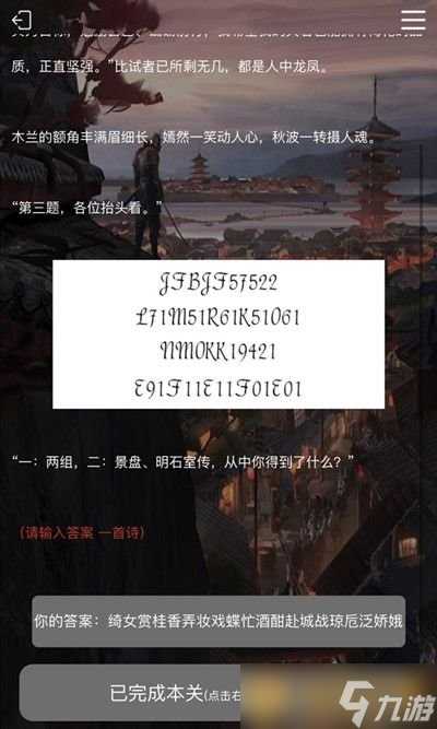 《Crimaster犯罪大师》花木兰谜题及答题思路介绍