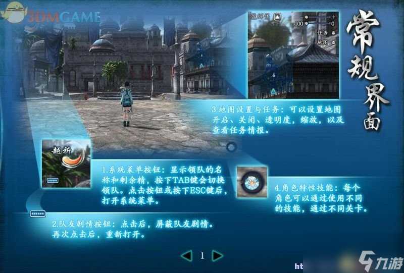 仙剑奇侠传6 图文全攻略 全剧情任务全宝箱在哪里攻略