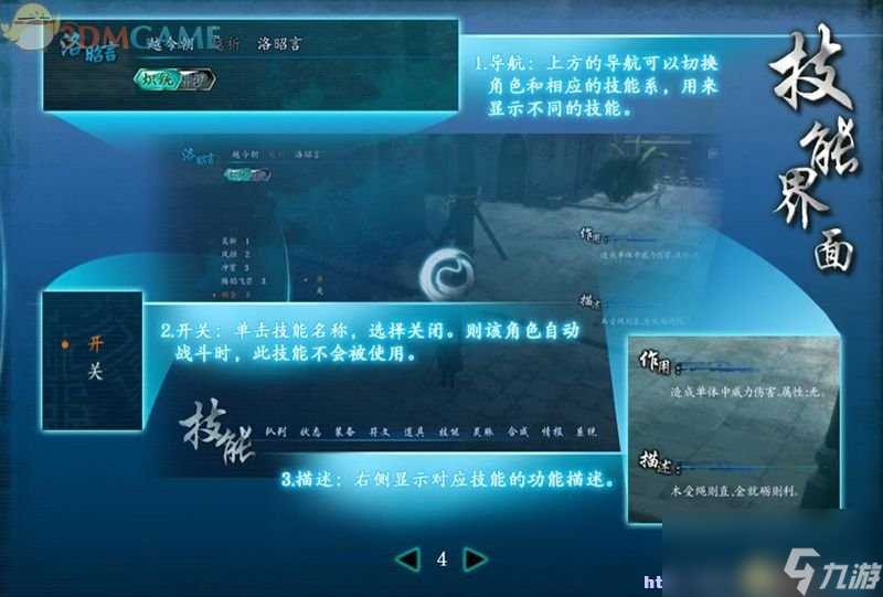 仙剑奇侠传6 图文全攻略 全剧情任务全宝箱在哪里攻略