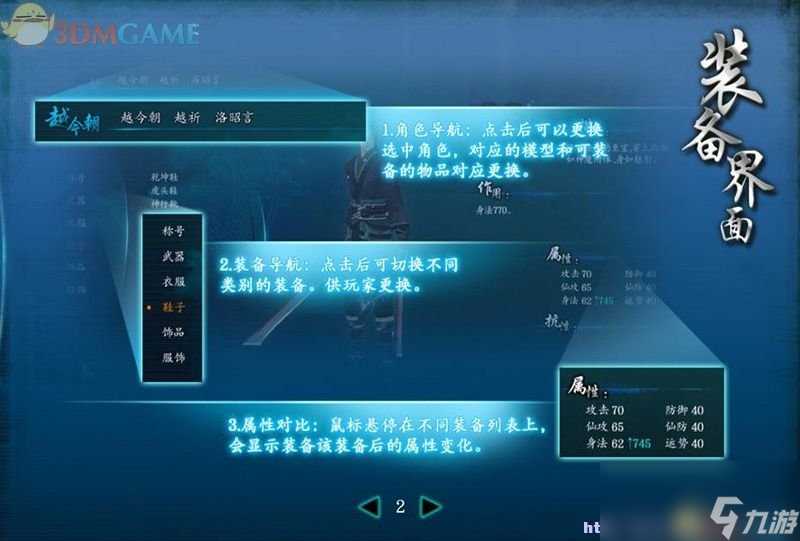 仙剑奇侠传6 图文全攻略 全剧情任务全宝箱在哪里攻略