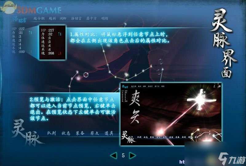 仙剑奇侠传6 图文全攻略 全剧情任务全宝箱在哪里攻略