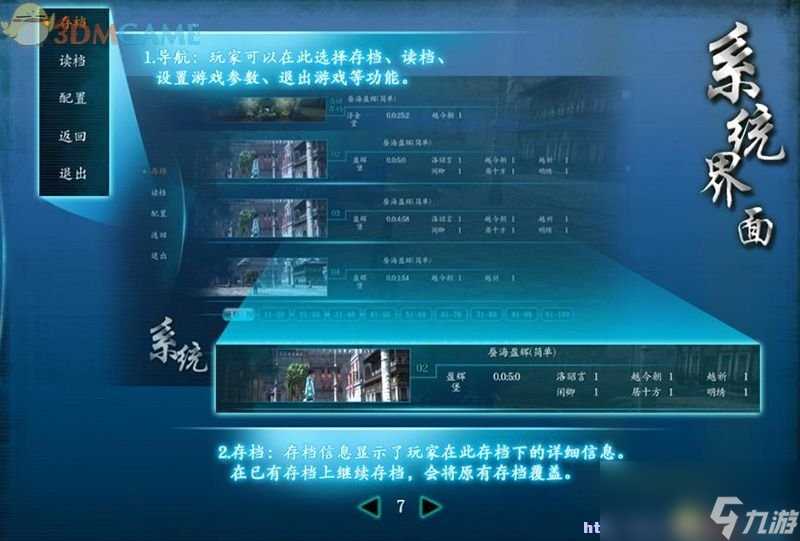 仙剑奇侠传6 图文全攻略 全剧情任务全宝箱在哪里攻略