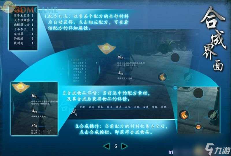 仙剑奇侠传6 图文全攻略 全剧情任务全宝箱在哪里攻略