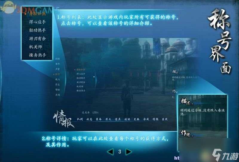 仙剑奇侠传6 图文全攻略 全剧情任务全宝箱在哪里攻略