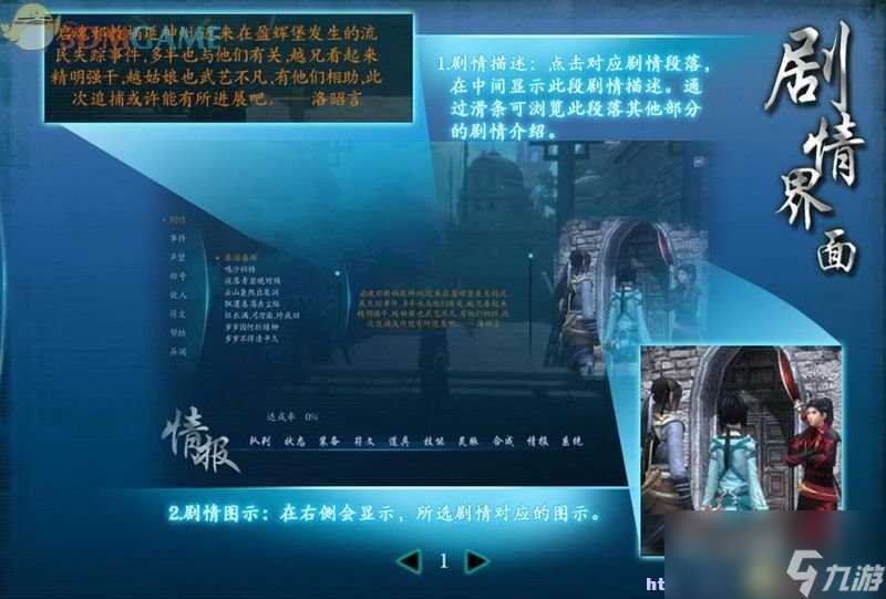 仙剑奇侠传6 图文全攻略 全剧情任务全宝箱在哪里攻略