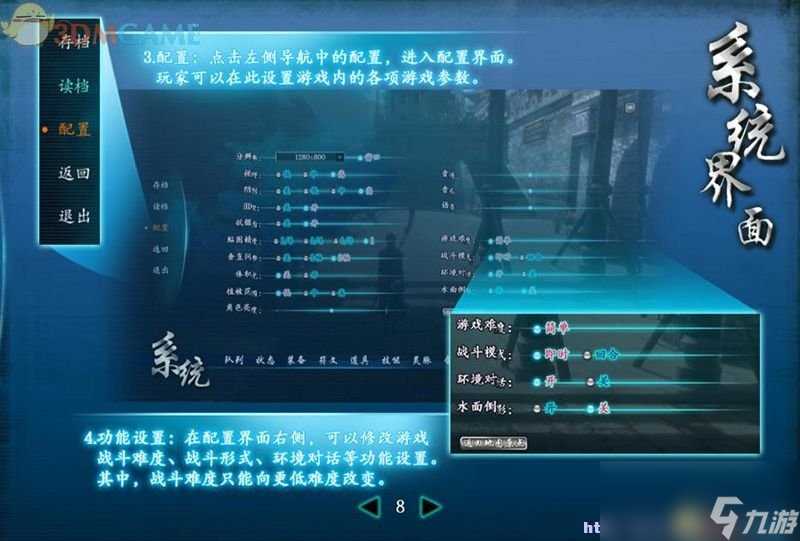 仙剑奇侠传6 图文全攻略 全剧情任务全宝箱在哪里攻略