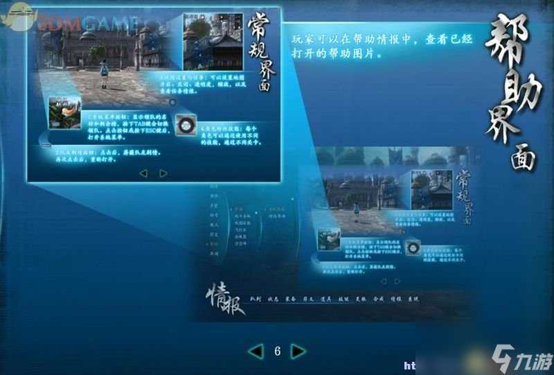 仙剑奇侠传6 图文全攻略 全剧情任务全宝箱在哪里攻略