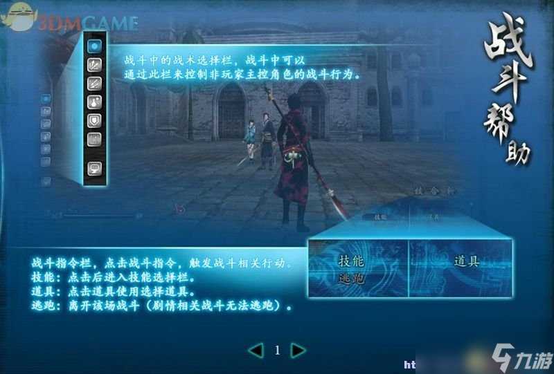 仙剑奇侠传6 图文全攻略 全剧情任务全宝箱在哪里攻略