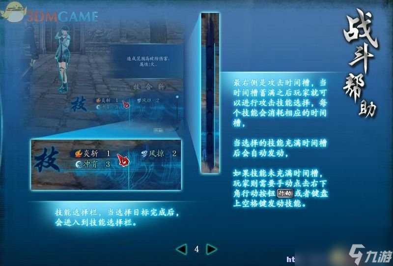 仙剑奇侠传6 图文全攻略 全剧情任务全宝箱在哪里攻略