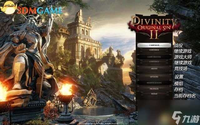 神界 原罪2 图文攻略 全剧情流程全任务攻略