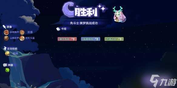 勇者大暴走梦境彼岸绿野领主怎么打绿野领主过法推荐