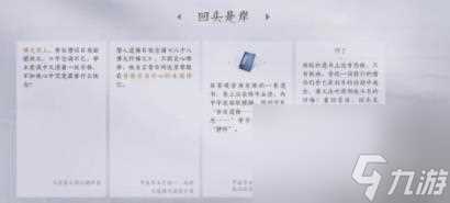 燕云十六声回头是岸攻略