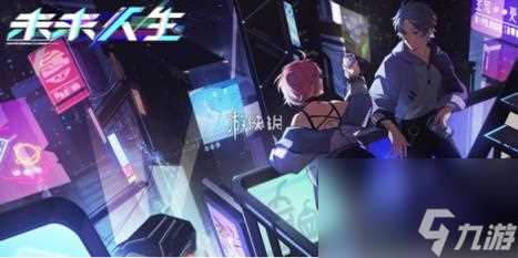 未来人生兑换码使用方法