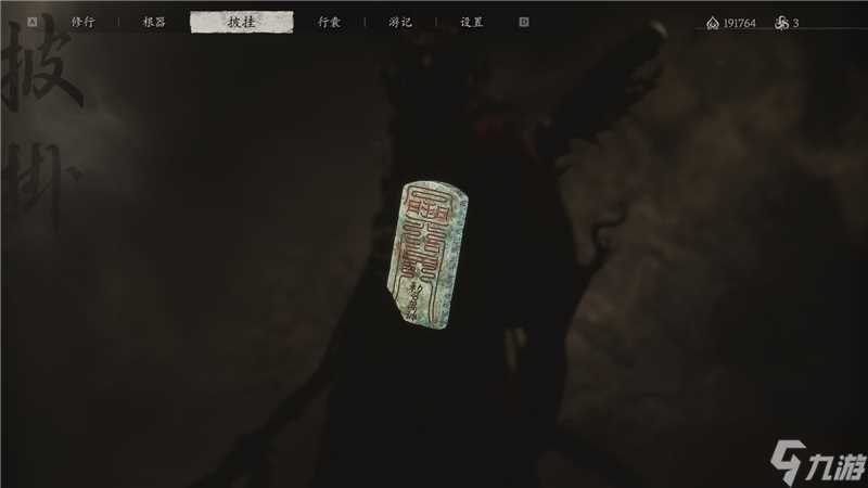 黑神话悟空仙箓获取方法