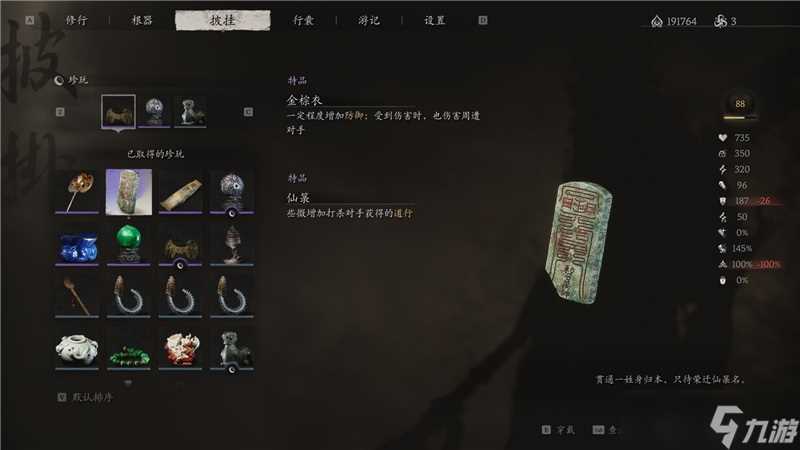 黑神话悟空仙箓获取方法