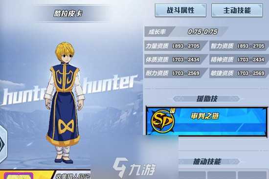 猎人手游酷拉皮卡怎么样 伙伴技能属性介绍