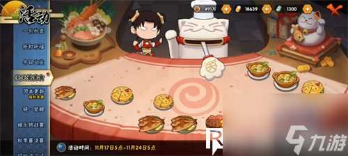 火影忍者手游天天爱美食活动怎么玩-火影忍者手游天天爱美食活动攻略