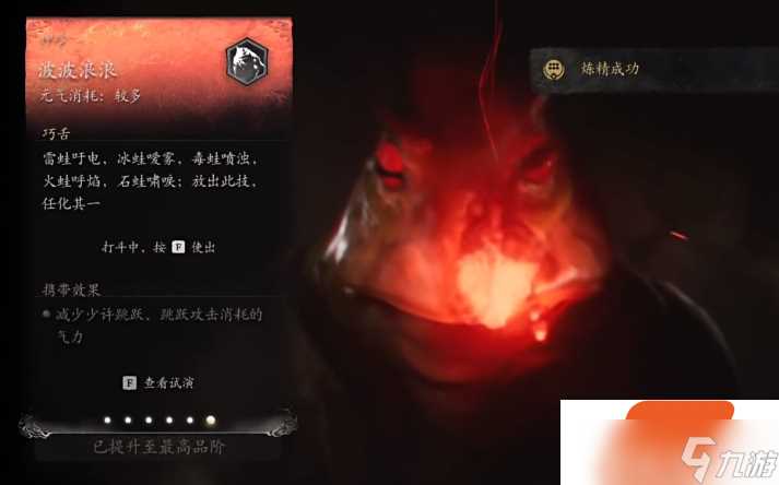 黑神话悟空蛙声一片成就怎么完成 黑神话悟空六十六难攻略