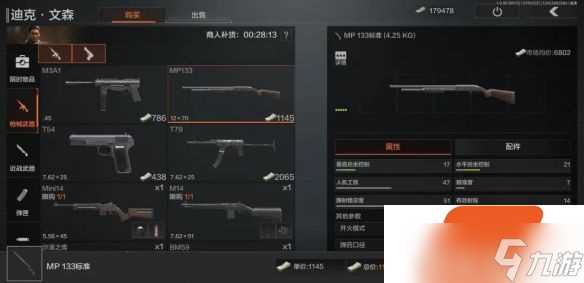 暗区突围mp133子弹推荐攻略