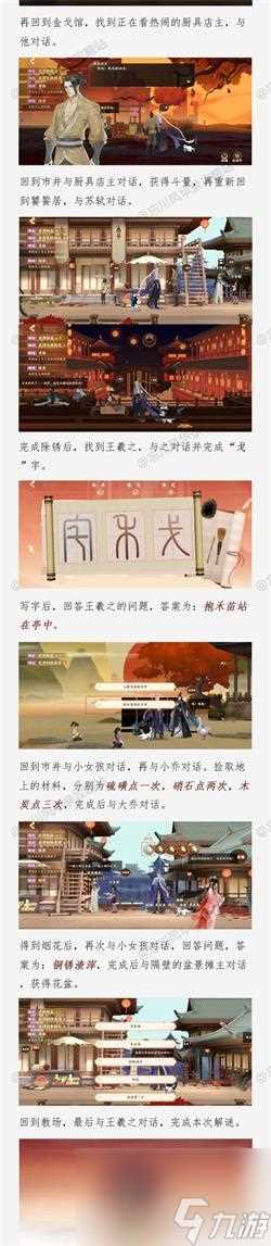 忘川风华录桃源居祈福攻略 忘川风华录内容推荐