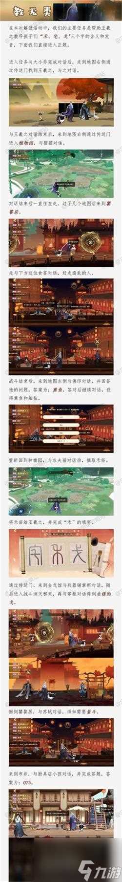 忘川风华录桃源居祈福攻略 忘川风华录内容推荐