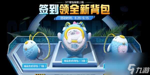 和平精英海盐豹豹怎么升级