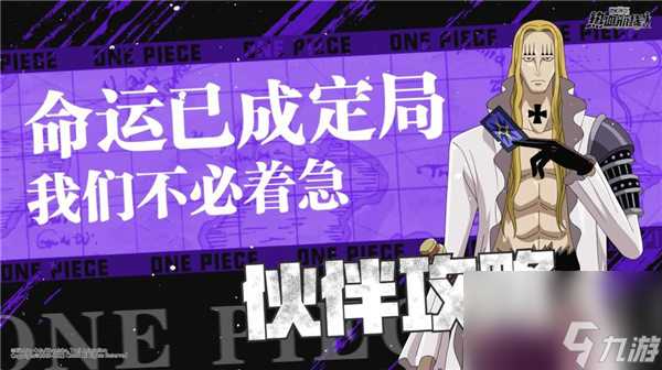 航海王热血航线霍金斯技能是什么 航海王热血航线霍金斯技能爆料