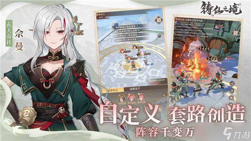 铸仙之境最强阵容搭配建议