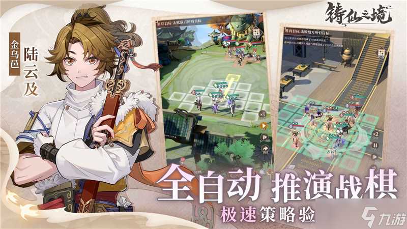 铸仙之境最强角色有什么