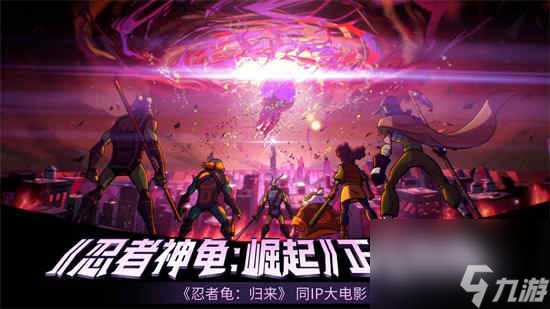 忍者龟归来手游新手怎么玩新手入门不走弯路