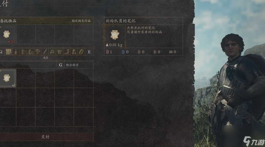 龙之信条2dragonsdogma2支线补给队员的烦恼任务攻略