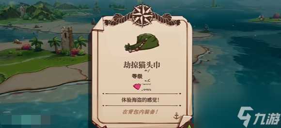 猫咪斗恶龙3劫掠者头巾怎么获取