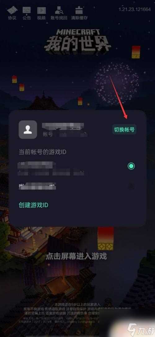 我的世界移动版怎么换账户登录 我的世界手机版怎么换账号
