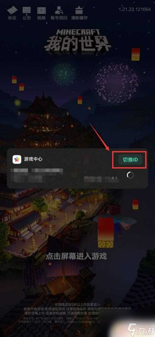 我的世界移动版怎么换账户登录 我的世界手机版怎么换账号