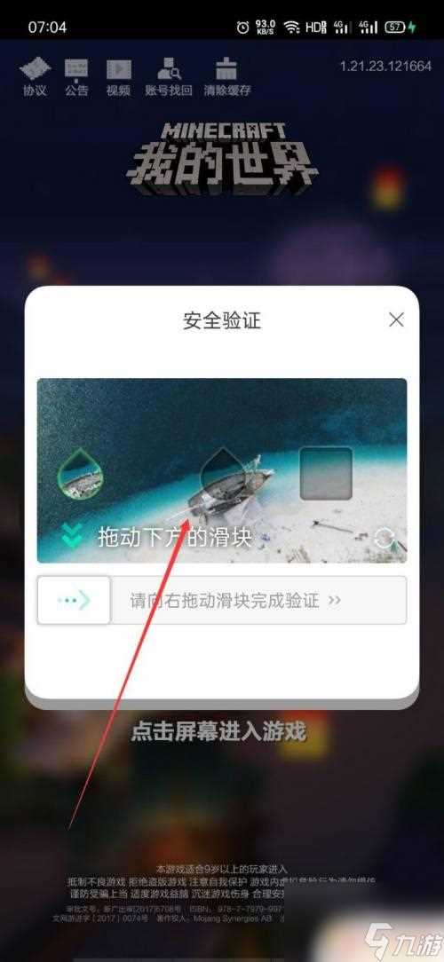 我的世界移动版怎么换账户登录 我的世界手机版怎么换账号