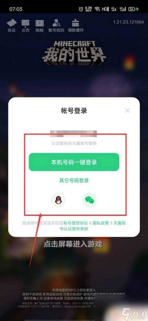我的世界移动版怎么换账户登录 我的世界手机版怎么换账号