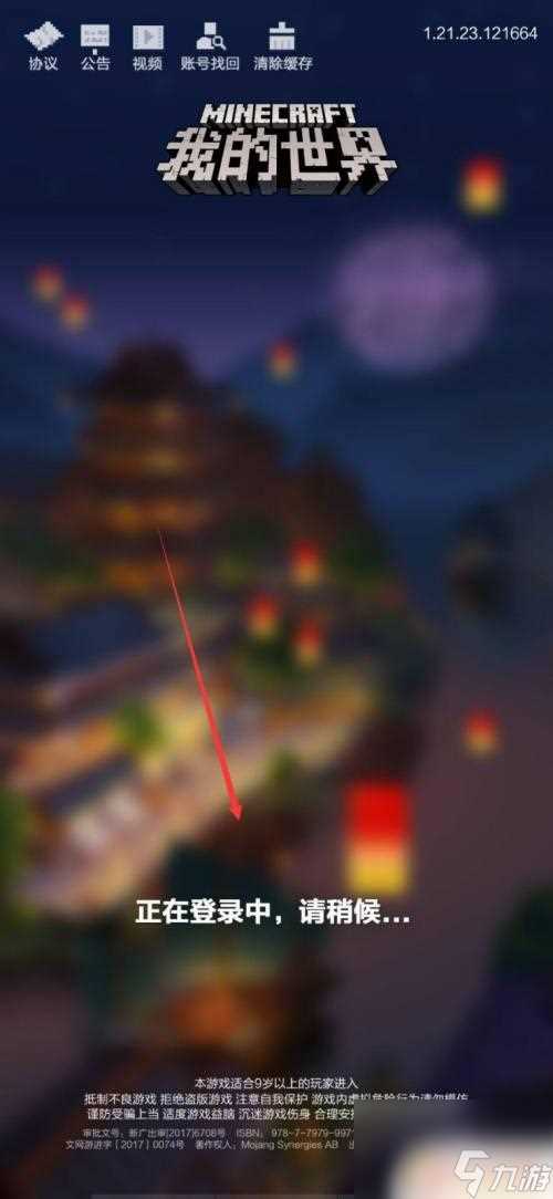 我的世界移动版怎么换账户登录 我的世界手机版怎么换账号