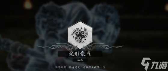 黑神话悟空聚形散气怎么获取