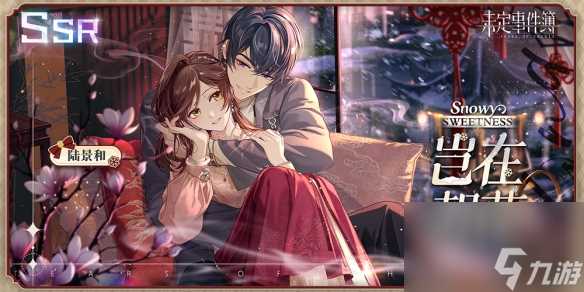 未定事件簿陆景和岂在朝暮怎么样陆景和SSR岂在朝暮思绪介绍