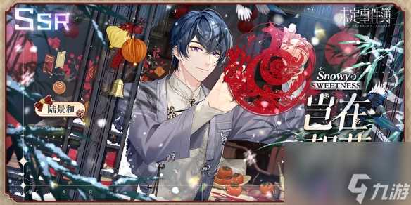 未定事件簿陆景和岂在朝暮怎么样陆景和SSR岂在朝暮思绪介绍