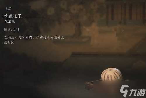 黑神话悟空清虚道果获取方法