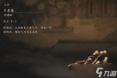 黑神话悟空不老藤获取方法