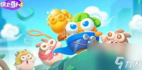 保卫萝卜4法老归来第41关攻略