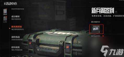 暗区突围免费安全箱怎么获取