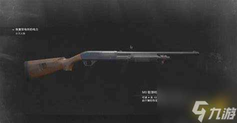 生化危机3重制版M3散弹枪怎么获取