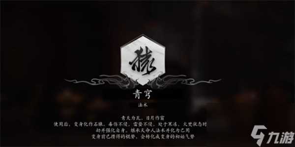 黑神话悟空法术青穹获取方法攻略推荐