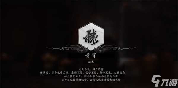 黑神话悟空法术青穹获取方法攻略推荐