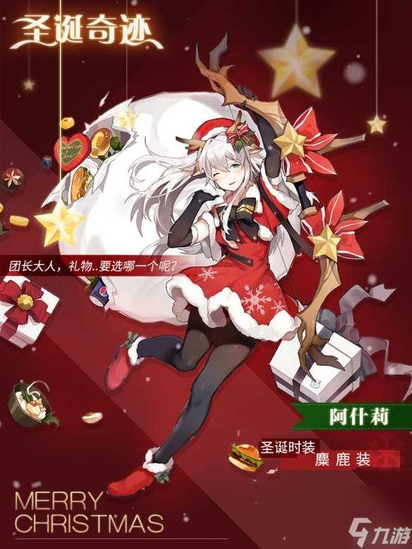 艾加丽缇降临 一零计划全新圣诞活动即将开启