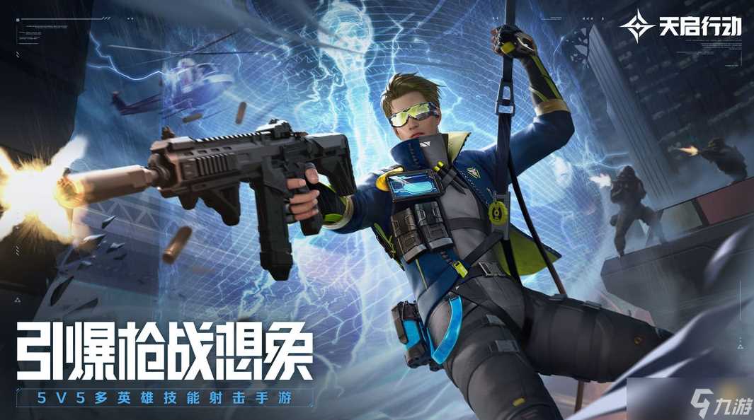 天启行动磁暴有什么技能-磁暴技能攻略